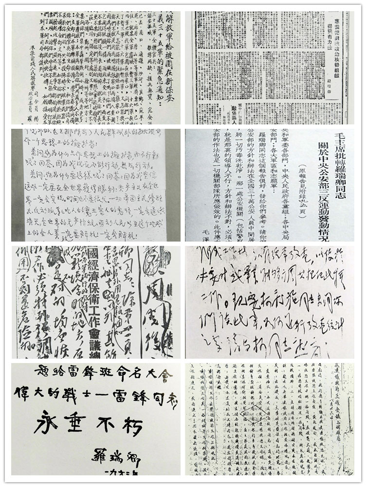 纪念罗瑞卿之珍贵史料20P