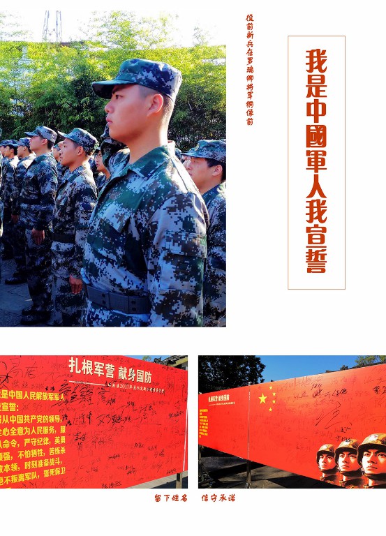 扎根军营 献身国防《顺庆、嘉陵区2017年役前新兵服役前宣誓活动》