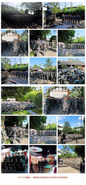 扎根军营 献身国防《顺庆、嘉陵区2017年役前新兵服役前宣誓活动》