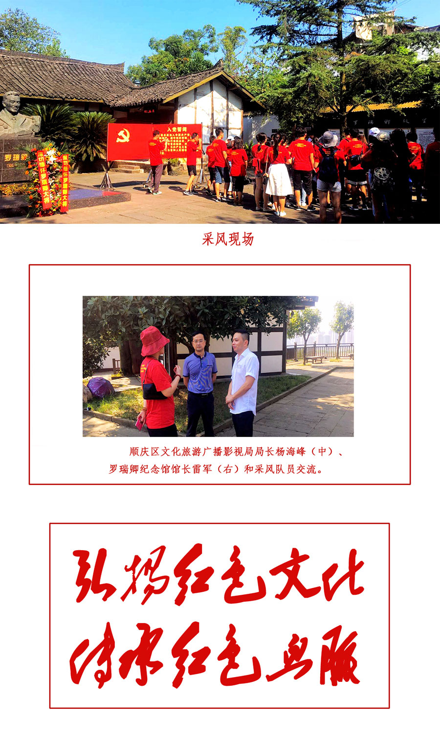 弘扬红色文化，传承红色血脉