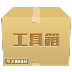 [工具软件]常用工具箱ToolBox_V2.7c(2017.10.05)