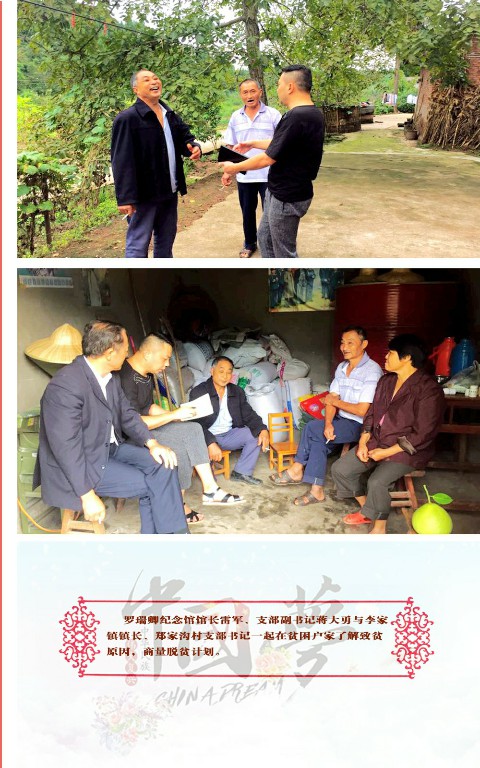 罗瑞卿纪念馆 扎实推进精准扶贫工作