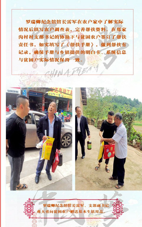 罗瑞卿纪念馆 扎实推进精准扶贫工作