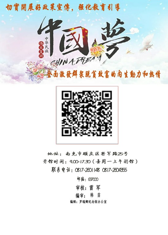 罗瑞卿纪念馆 扎实推进精准扶贫工作