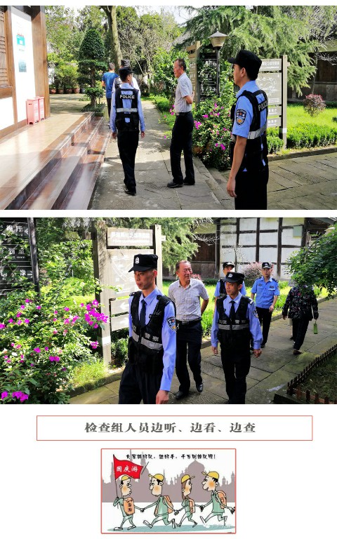 国庆期间安全工作不放松