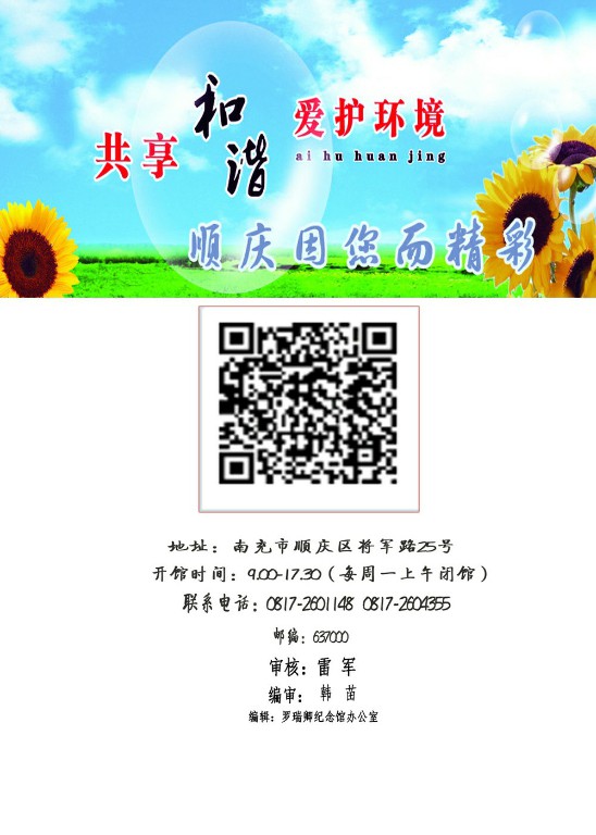 国庆期间安全工作不放松