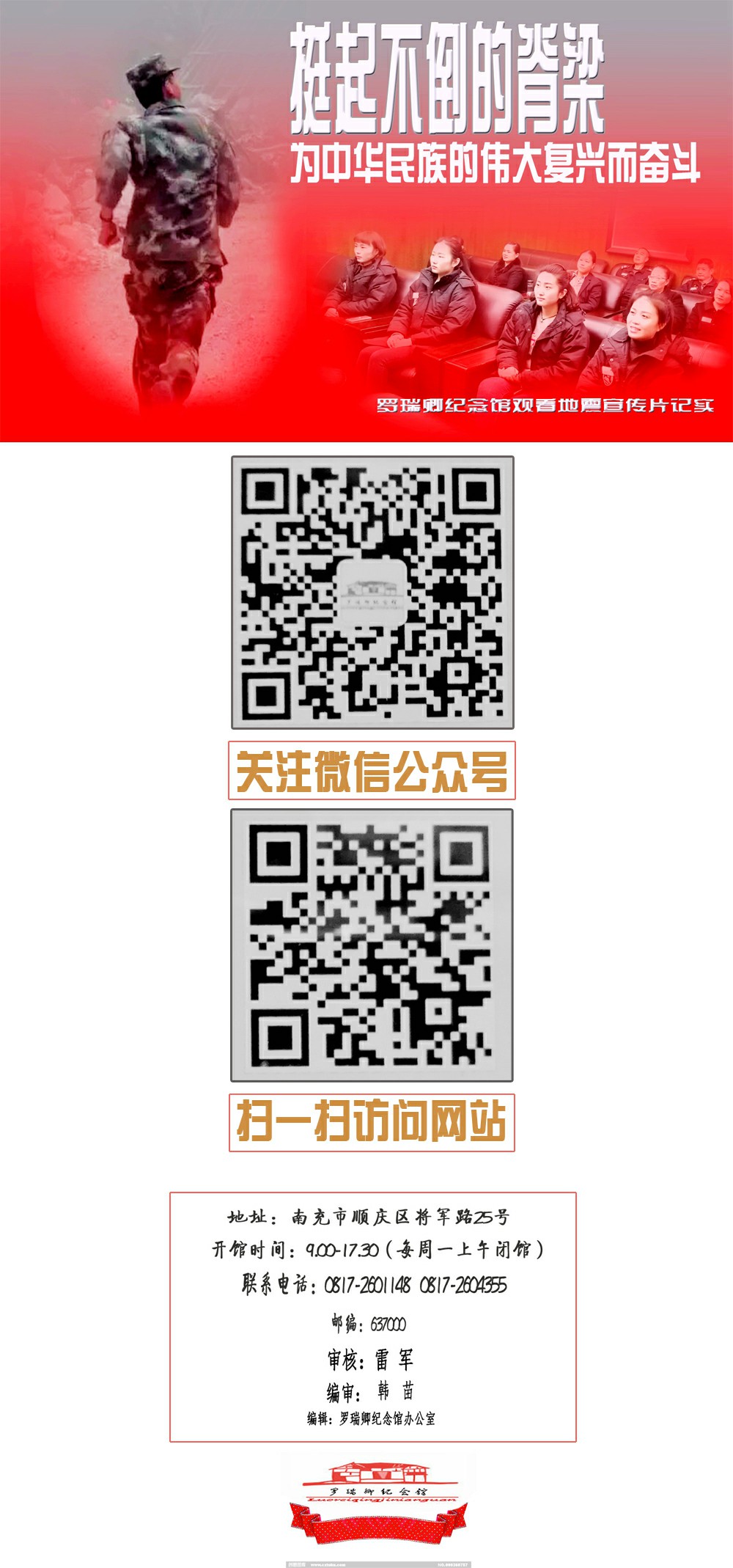 罗瑞卿纪念馆组织全体党员干部职工 观看《山谷中挺起不倒的脊梁》、《为灾区群众撑起一片天》