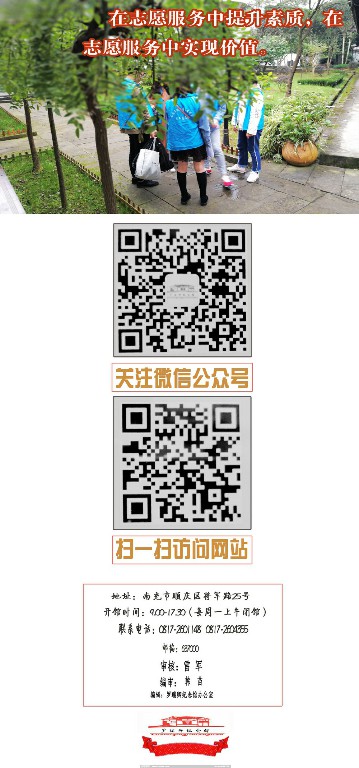 西南石油大学志愿者服务队在罗瑞卿纪念馆开展活动