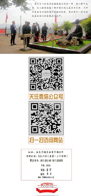 省级爱国主义教育基地测评工作在罗瑞卿纪念馆展开