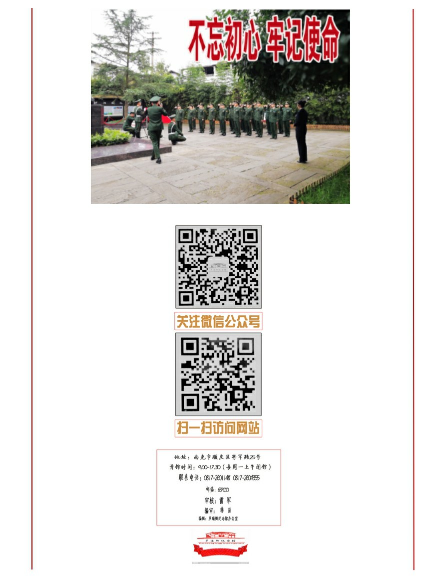 武警南充支队机关全体党员干部在罗瑞卿纪念馆举行重温入党誓词活动