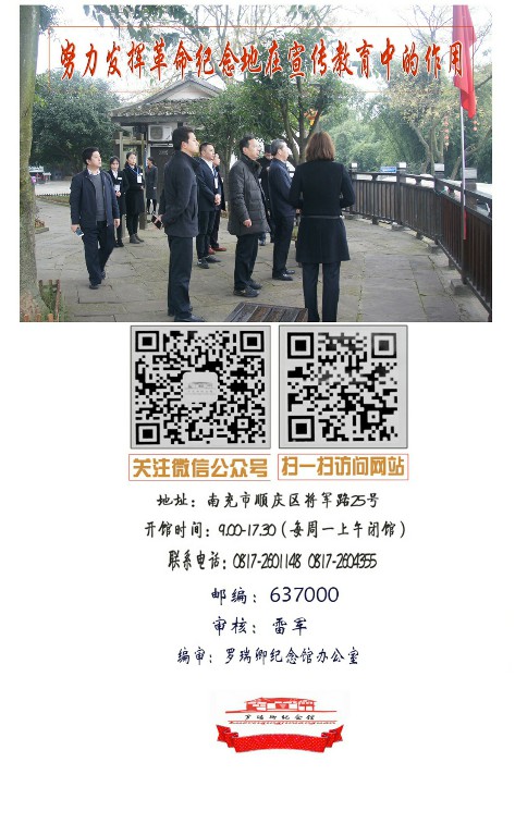 进一步提高革命纪念地在宣传教育中的作用