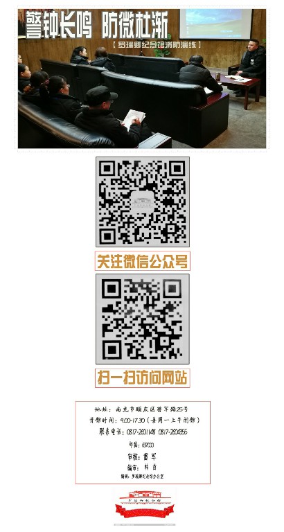 警钟长鸣 防微杜渐