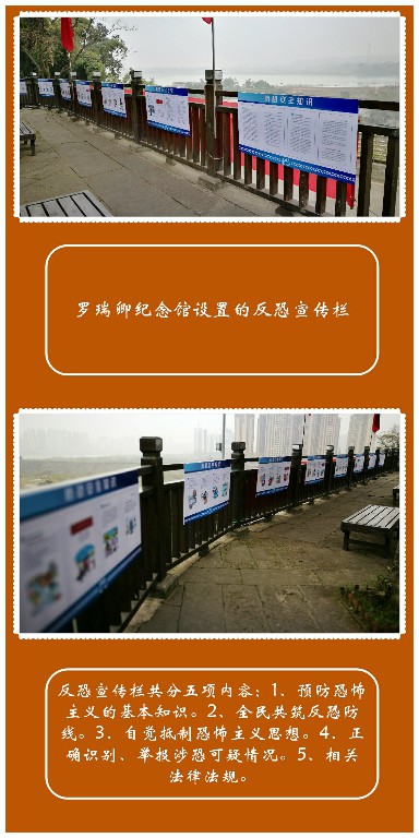 罗瑞卿纪念馆 开展《反恐怖主义法》宣传活动