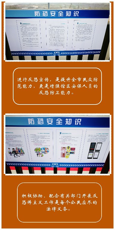 罗瑞卿纪念馆 开展《反恐怖主义法》宣传活动