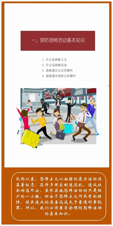 罗瑞卿纪念馆 开展《反恐怖主义法》宣传活动