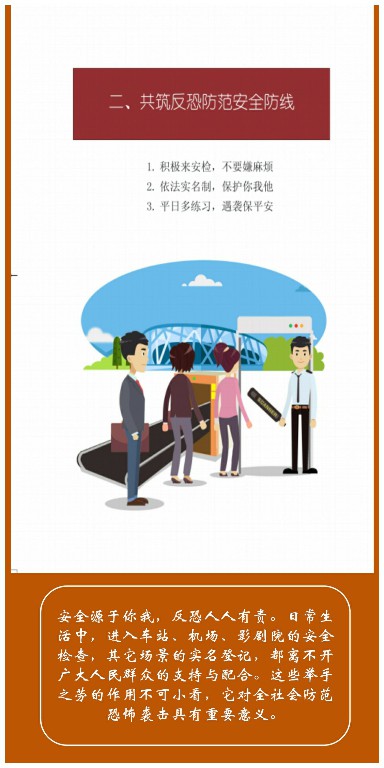 罗瑞卿纪念馆 开展《反恐怖主义法》宣传活动