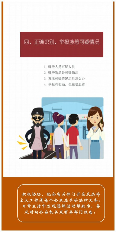 罗瑞卿纪念馆 开展《反恐怖主义法》宣传活动