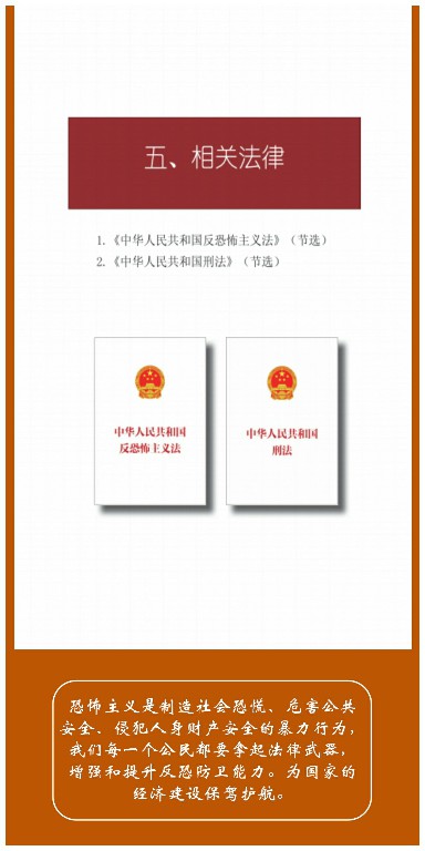 罗瑞卿纪念馆 开展《反恐怖主义法》宣传活动