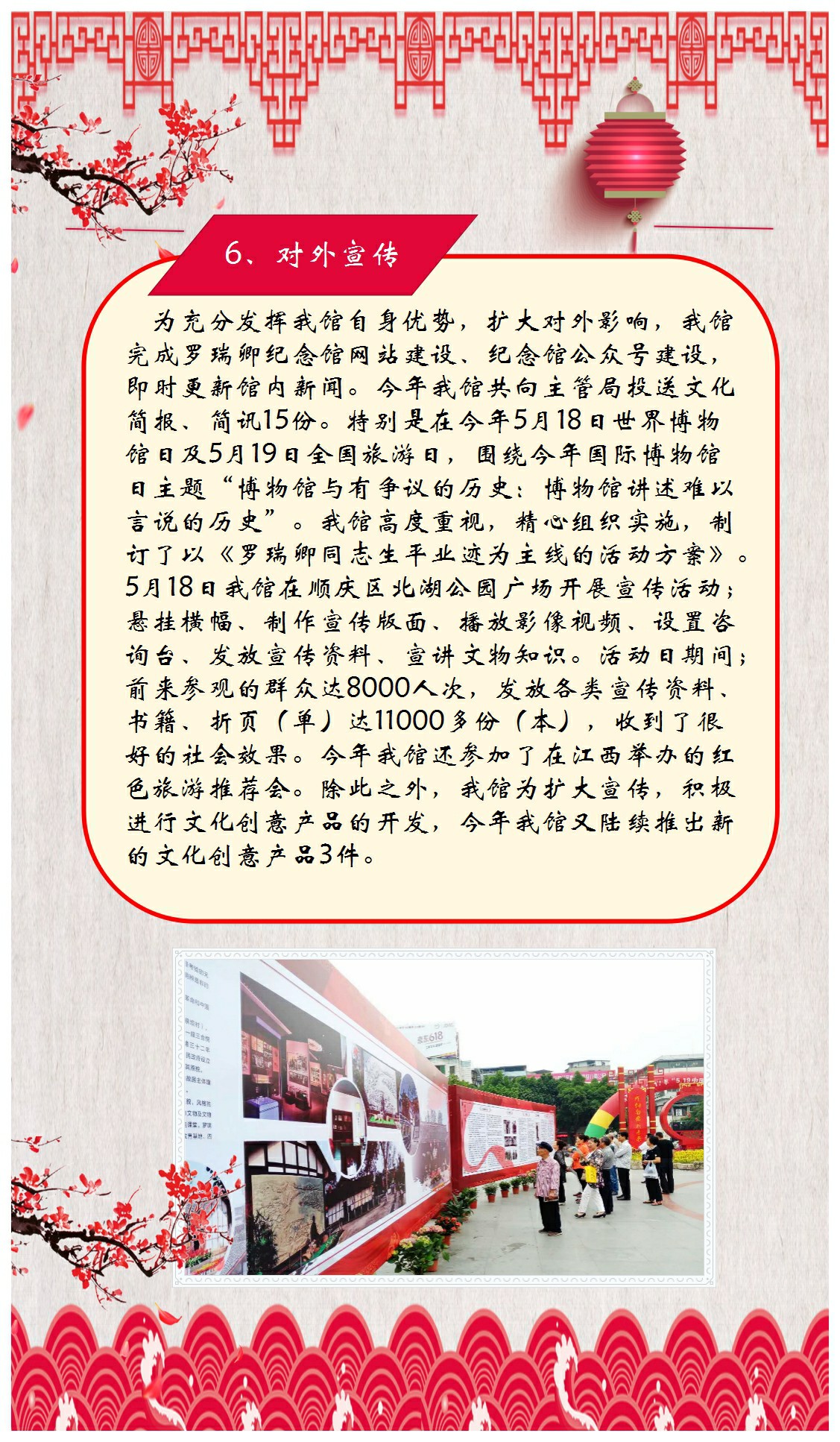 罗瑞卿纪念馆2017年工作回顾