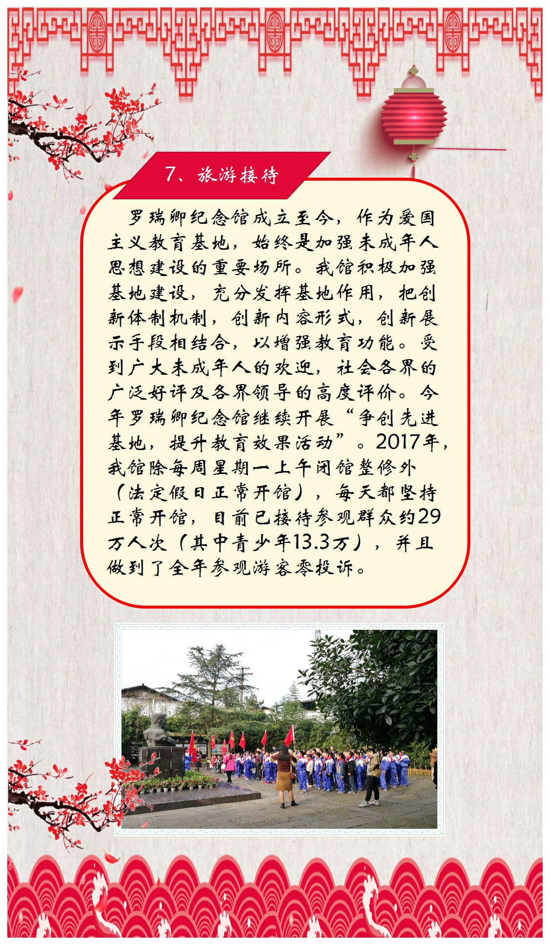 罗瑞卿纪念馆2017年工作回顾