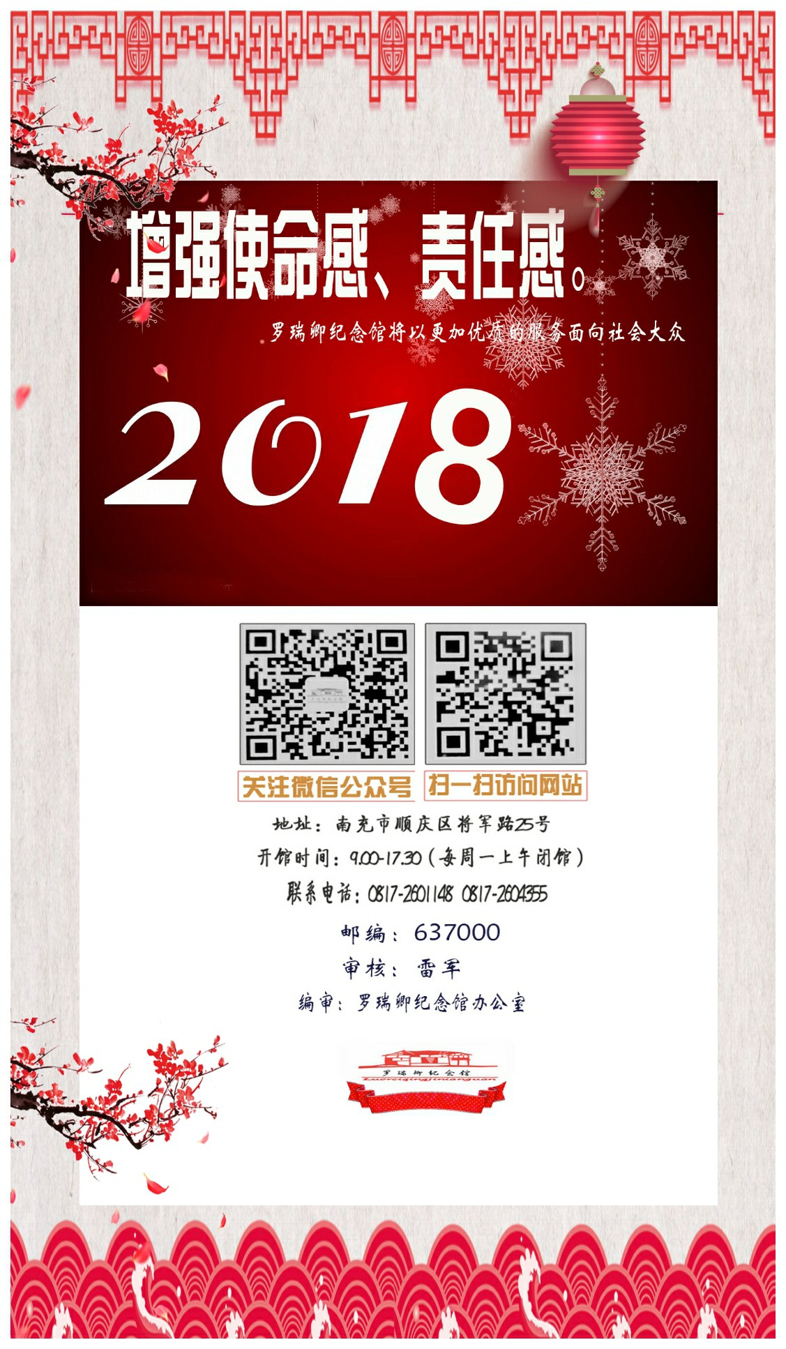 罗瑞卿纪念馆2017年工作回顾