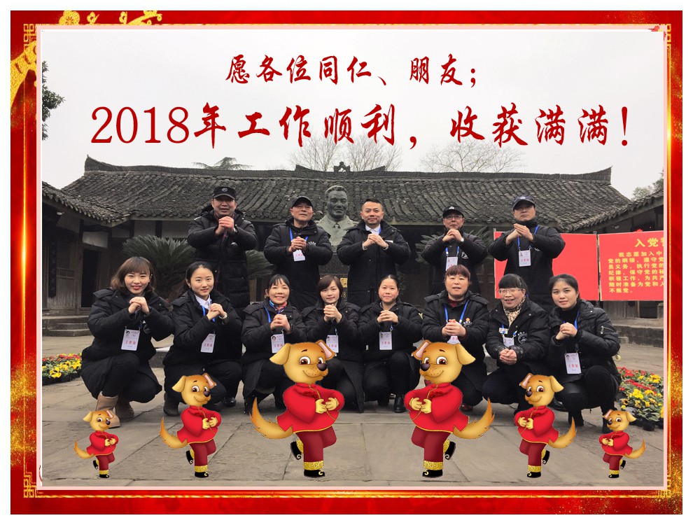 罗瑞卿纪念馆举办2018年迎新春活动