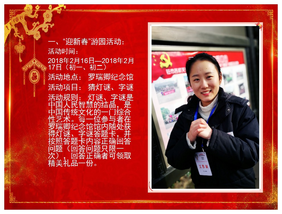 罗瑞卿纪念馆举办2018年迎新春活动