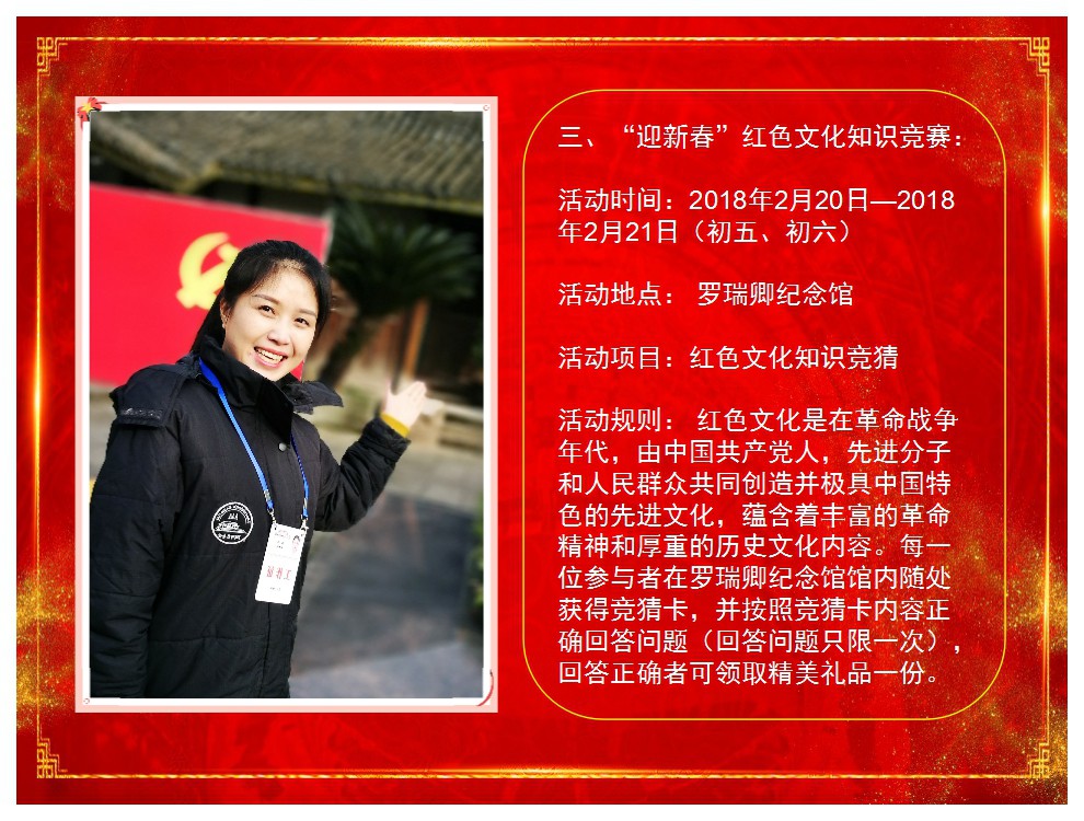 罗瑞卿纪念馆举办2018年迎新春活动