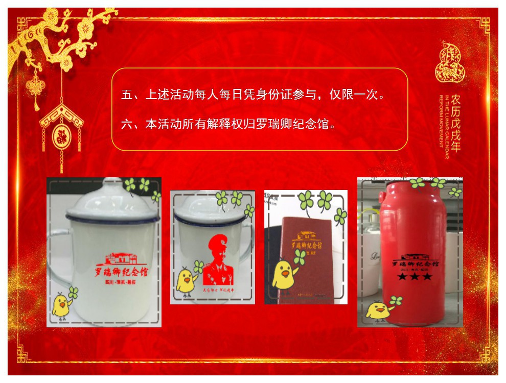 罗瑞卿纪念馆举办2018年迎新春活动