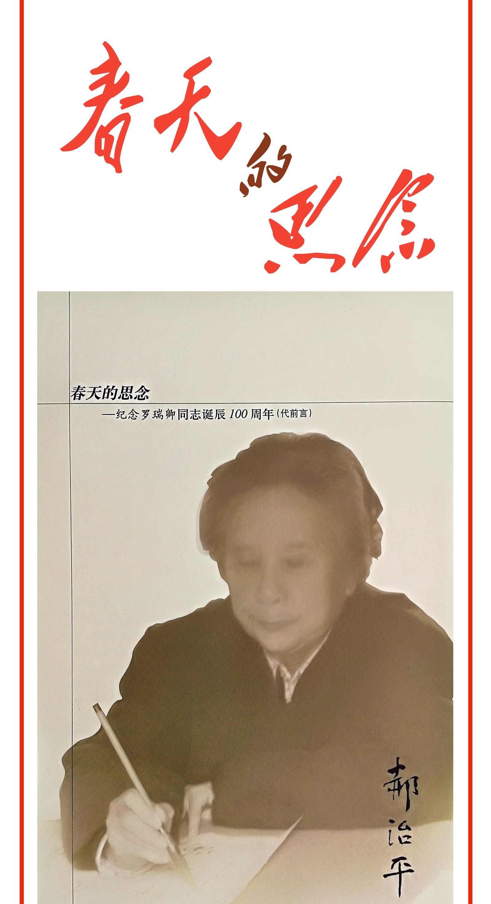 春天的思念