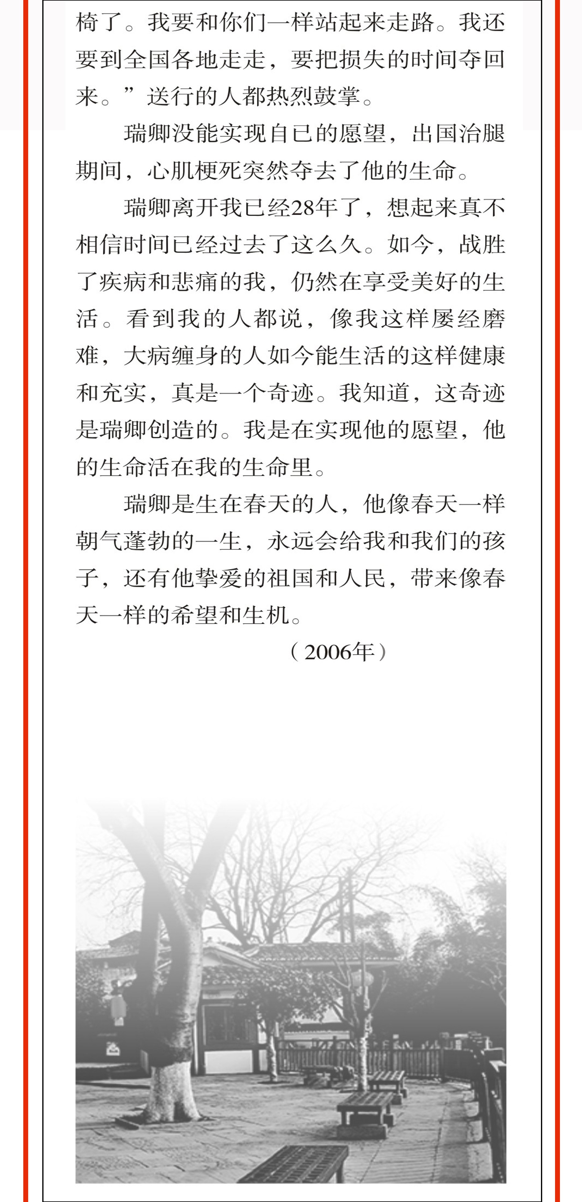 春天的思念