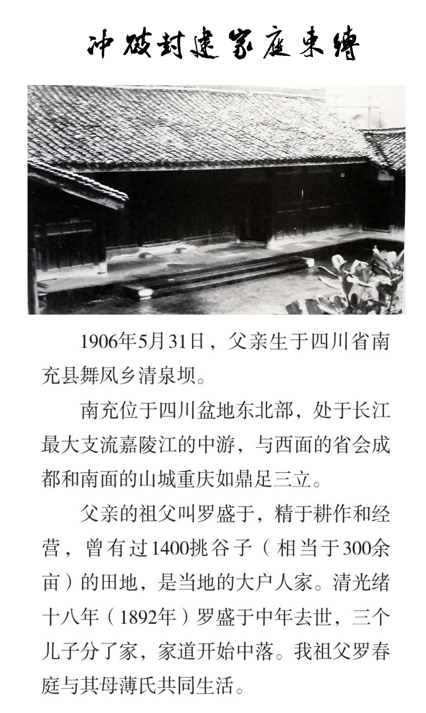 冲破封建家庭束缚