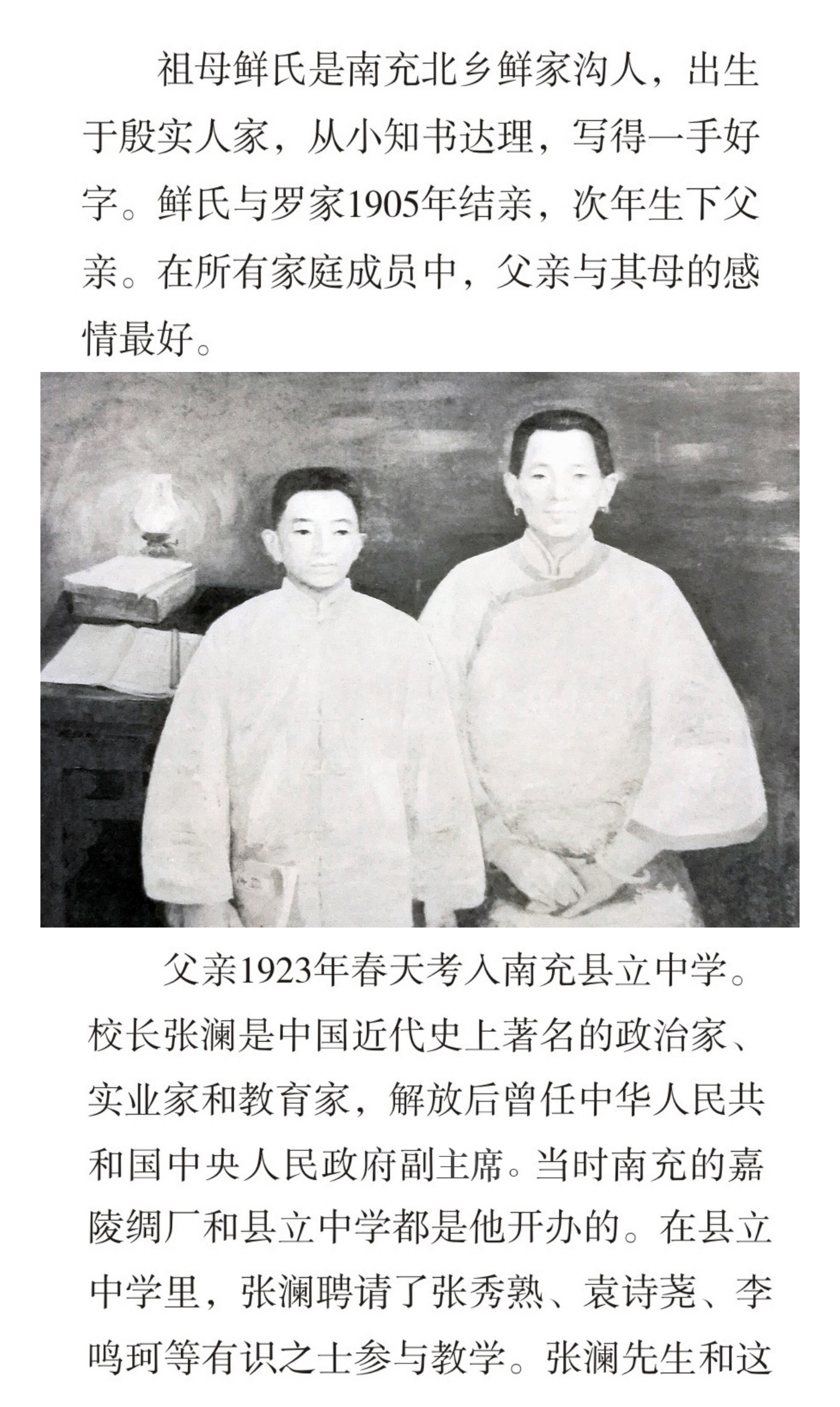 冲破封建家庭束缚