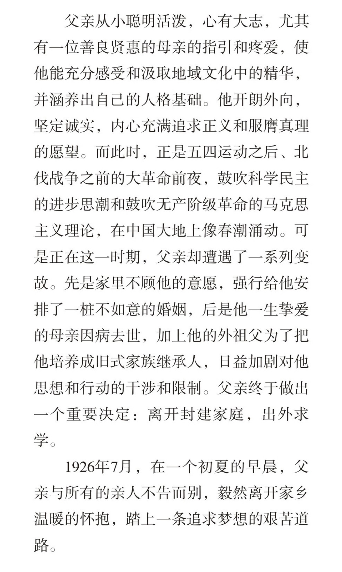 冲破封建家庭束缚