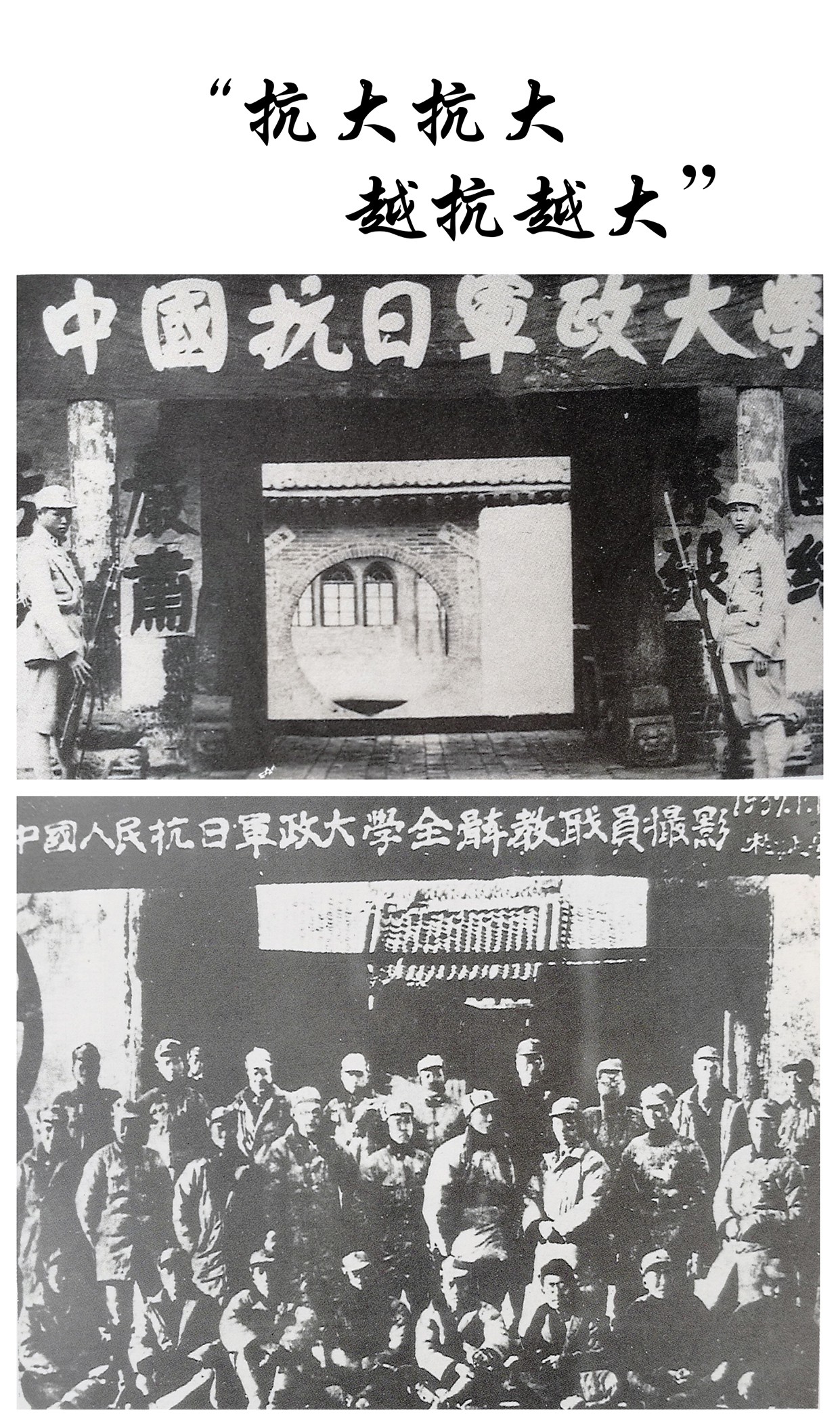抗大抗大  越抗越大