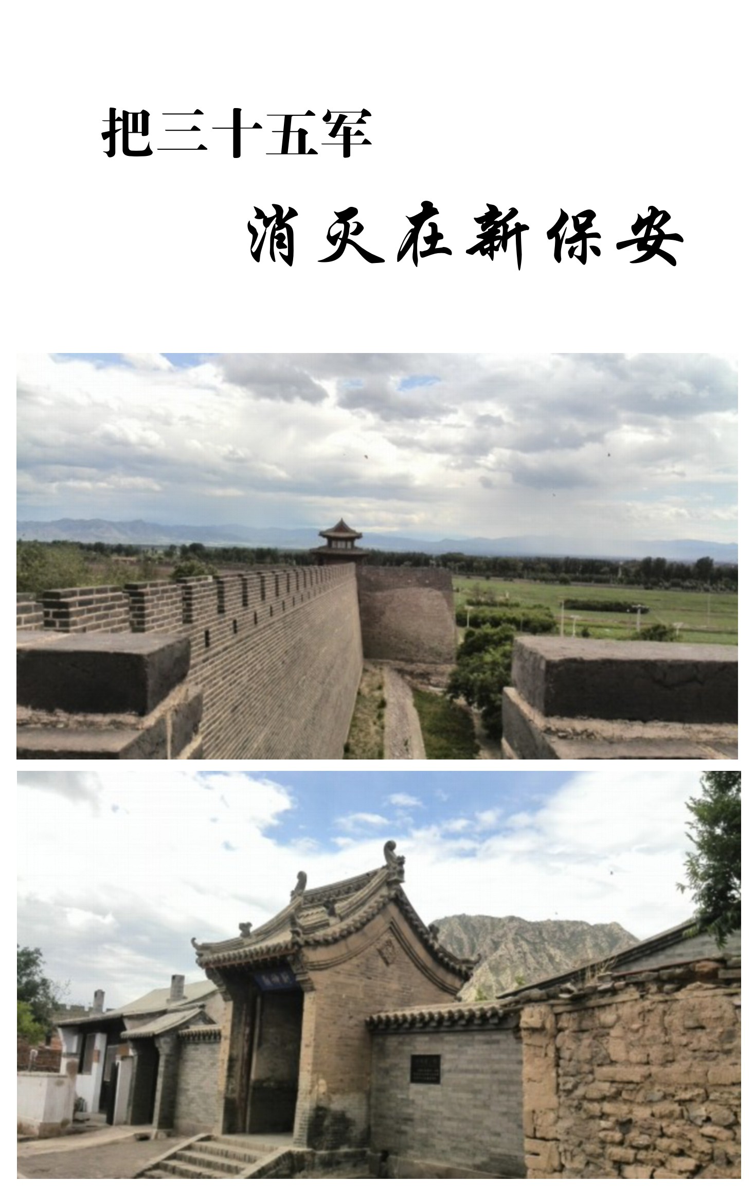 把三十五军消灭在新保安