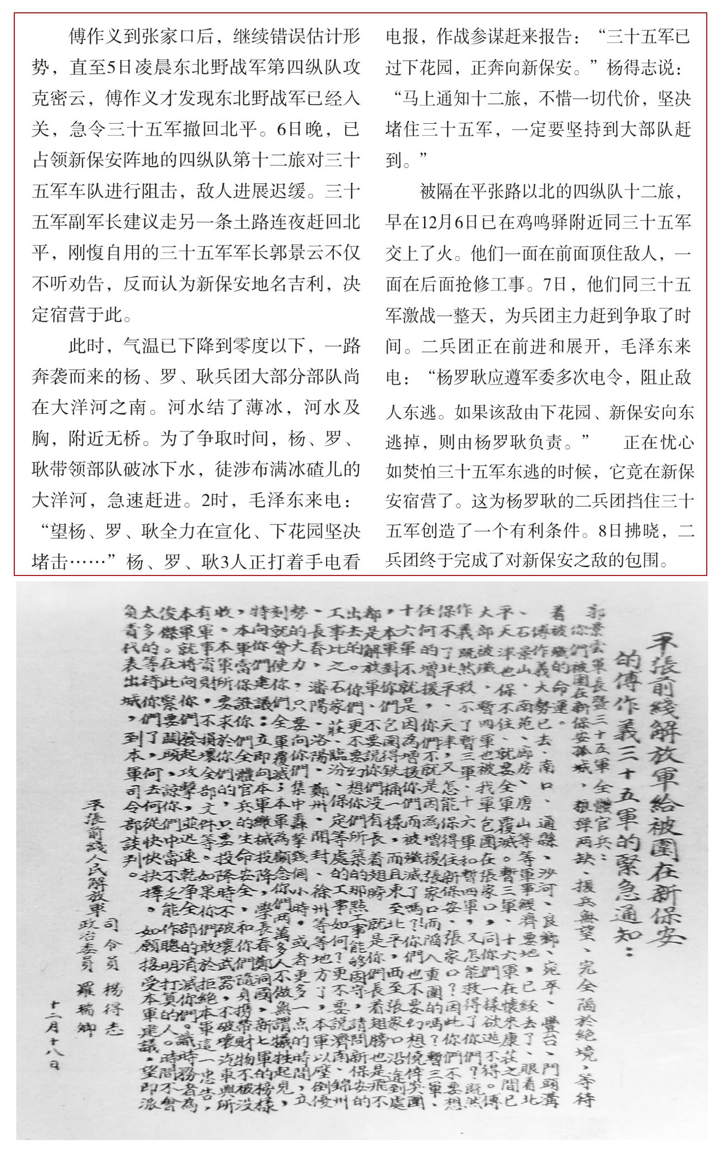 把三十五军消灭在新保安