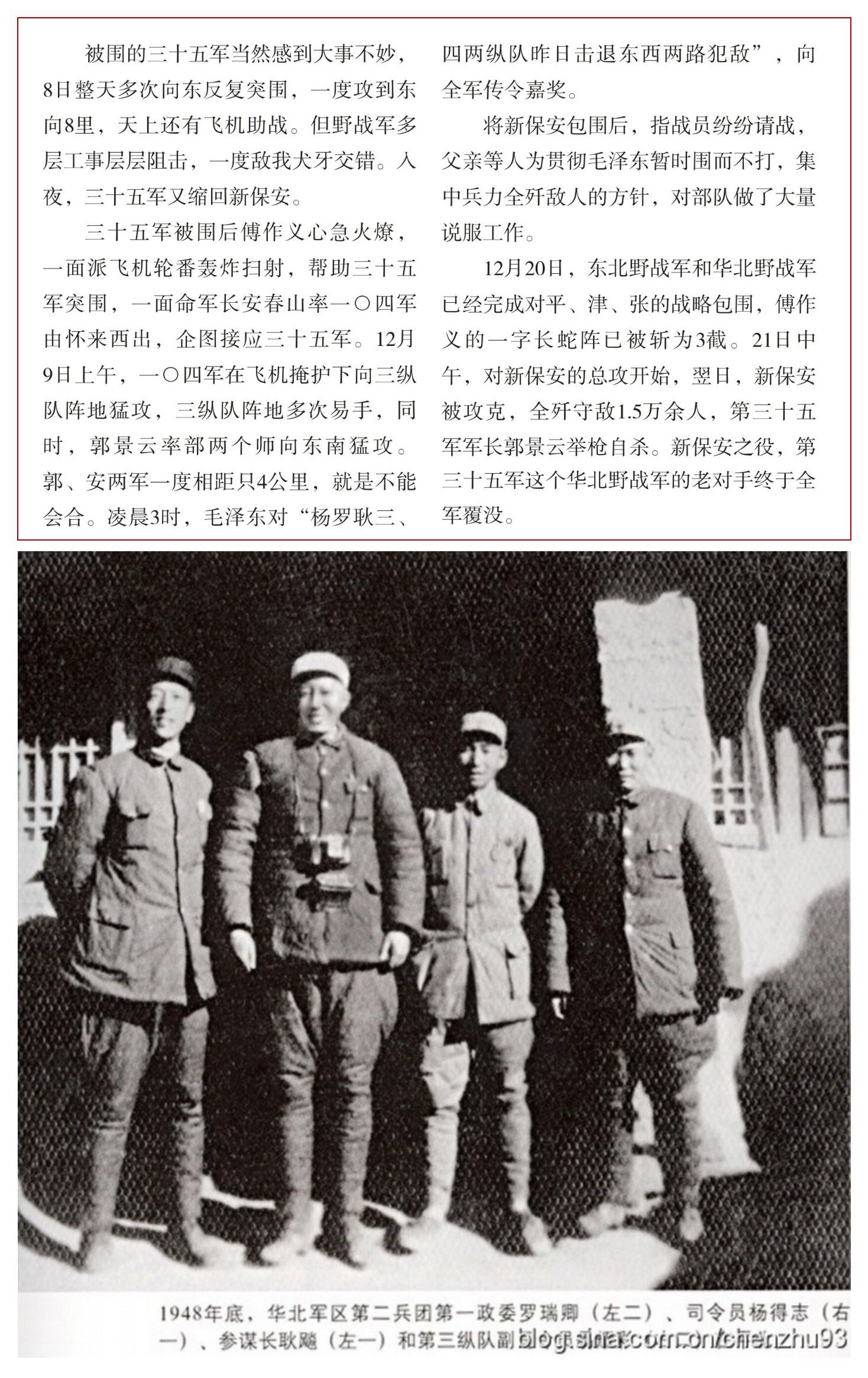 把三十五军消灭在新保安