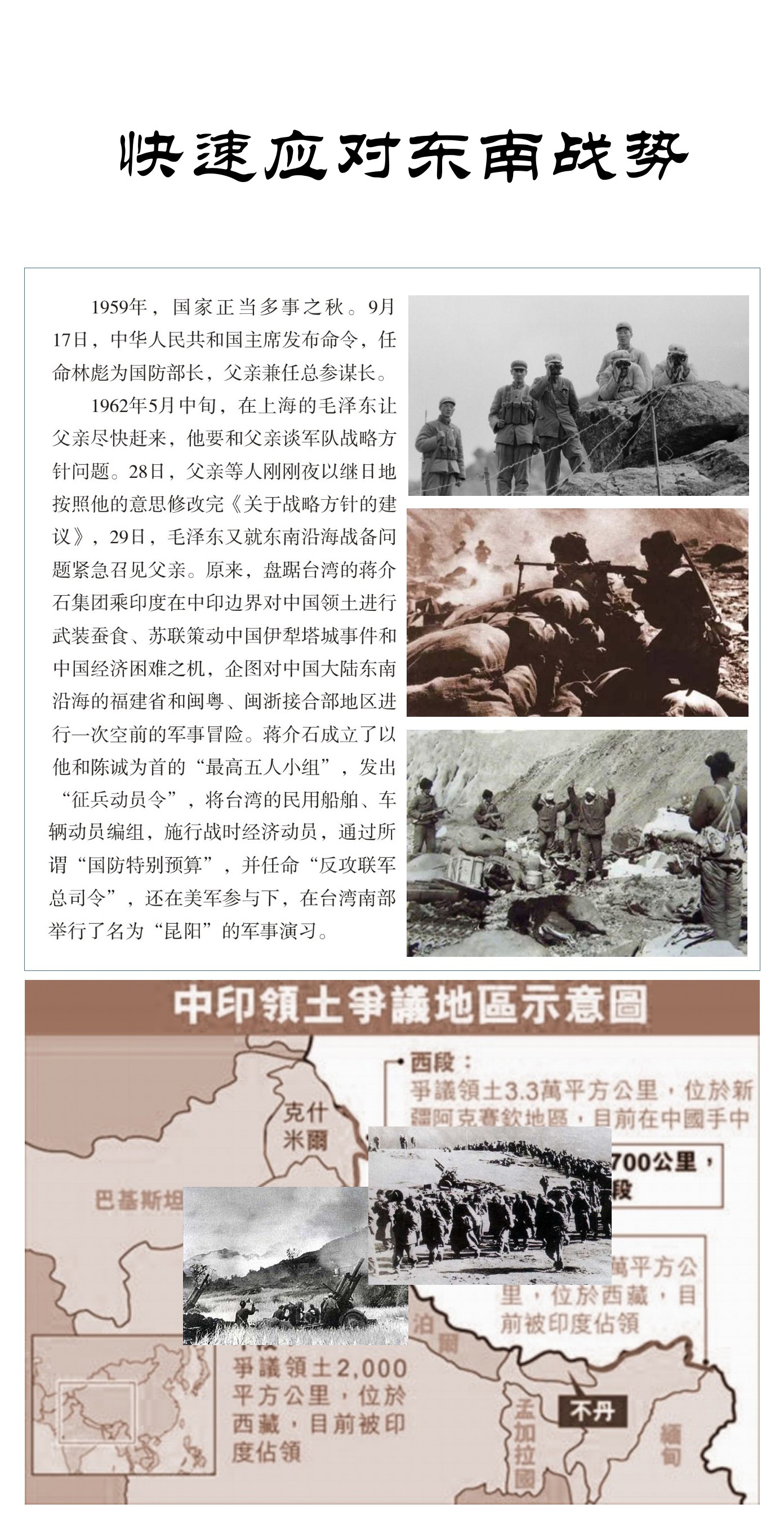 快速应对东南战势