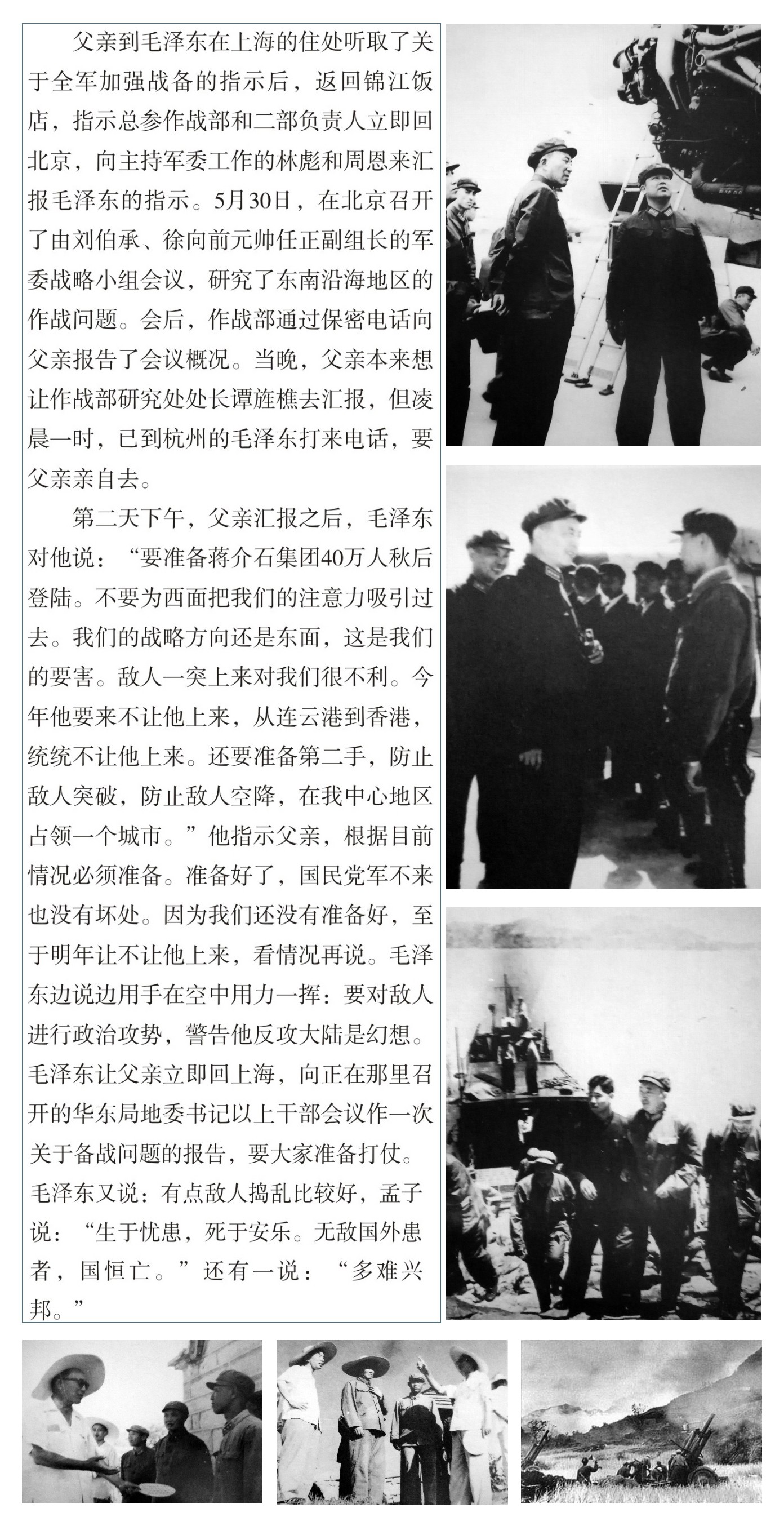 快速应对东南战势