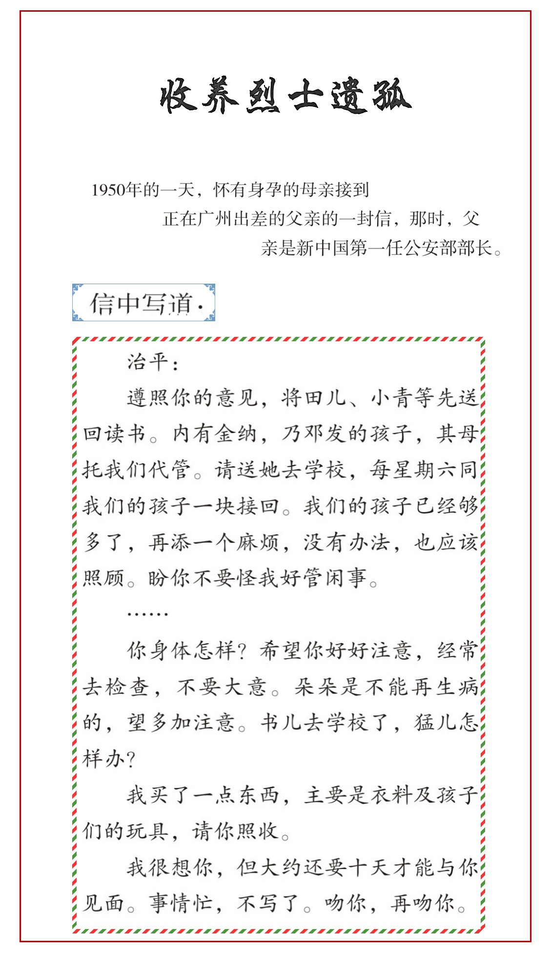 收养烈士遗孤