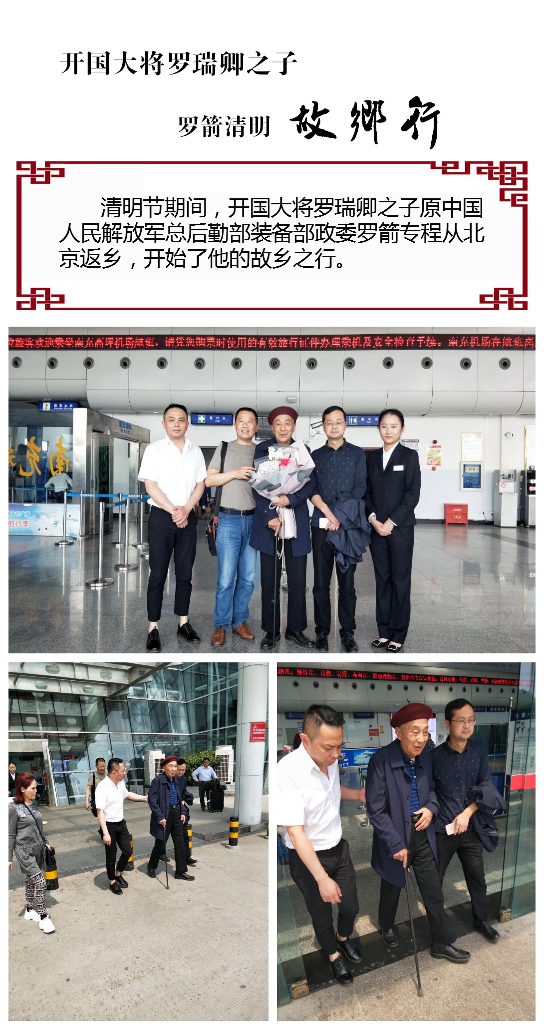 开国大将罗瑞卿之子罗箭清明故乡行