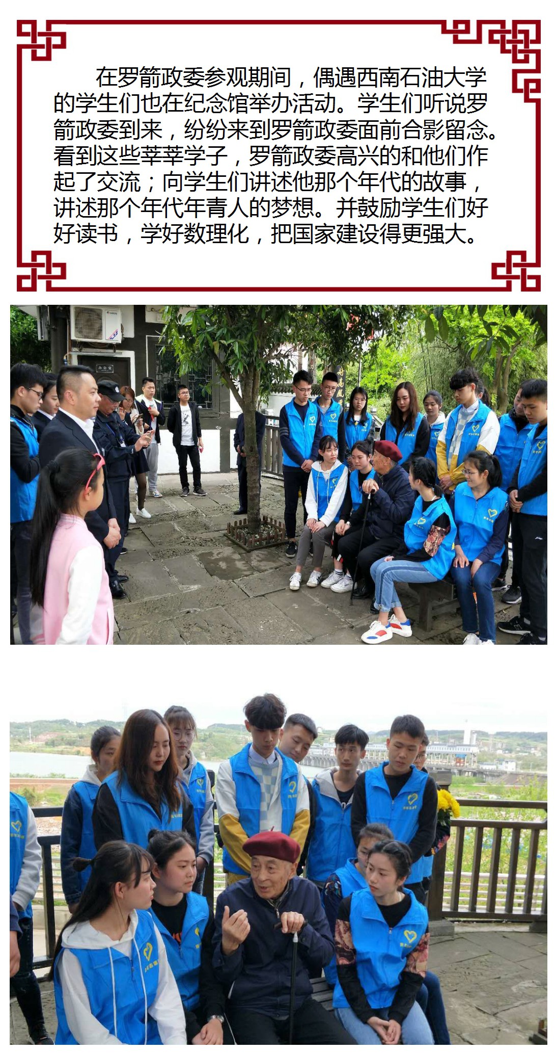 开国大将罗瑞卿之子罗箭清明故乡行