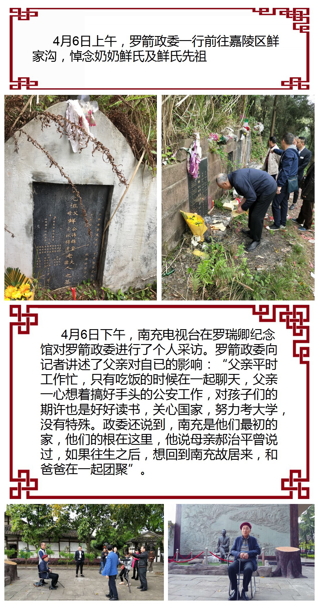 开国大将罗瑞卿之子罗箭清明故乡行