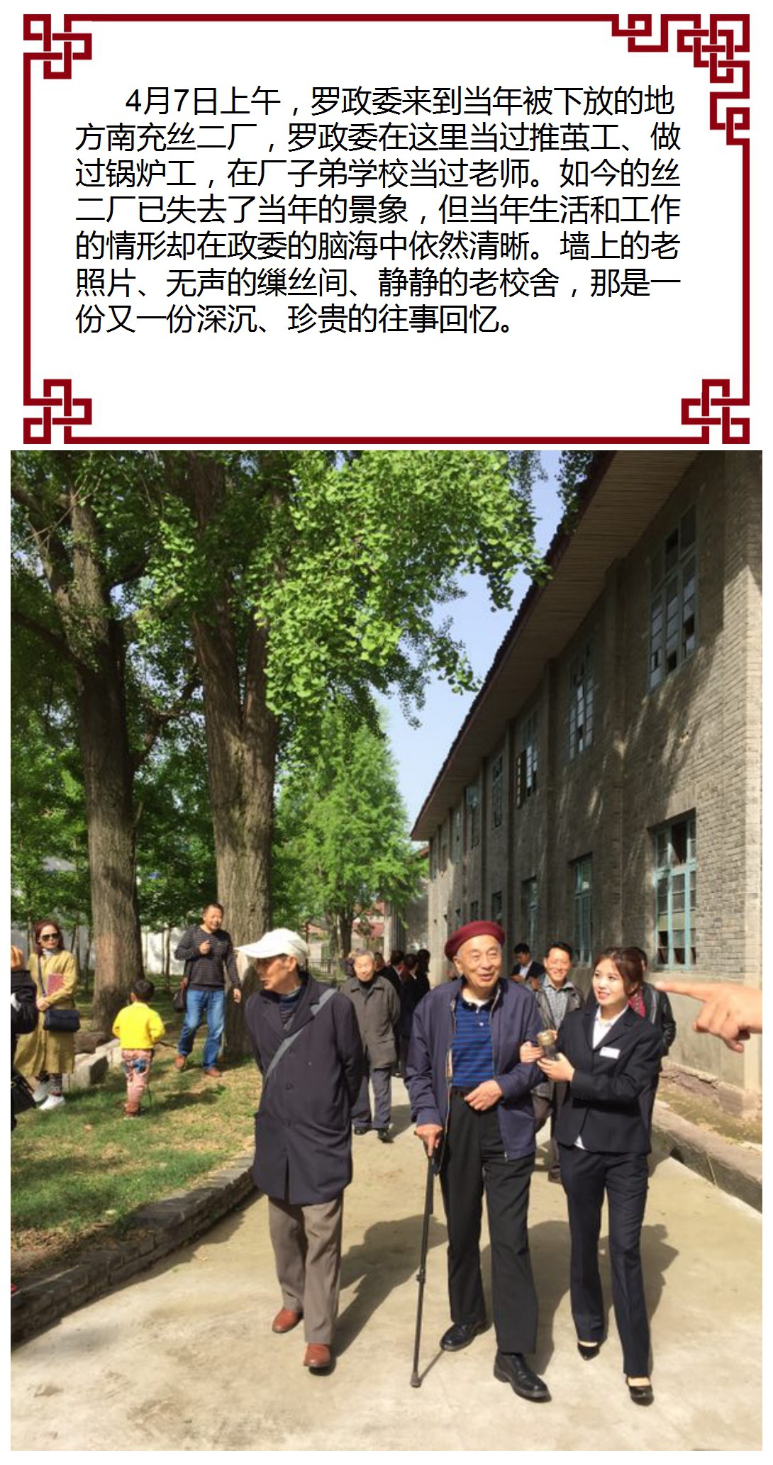 开国大将罗瑞卿之子罗箭清明故乡行