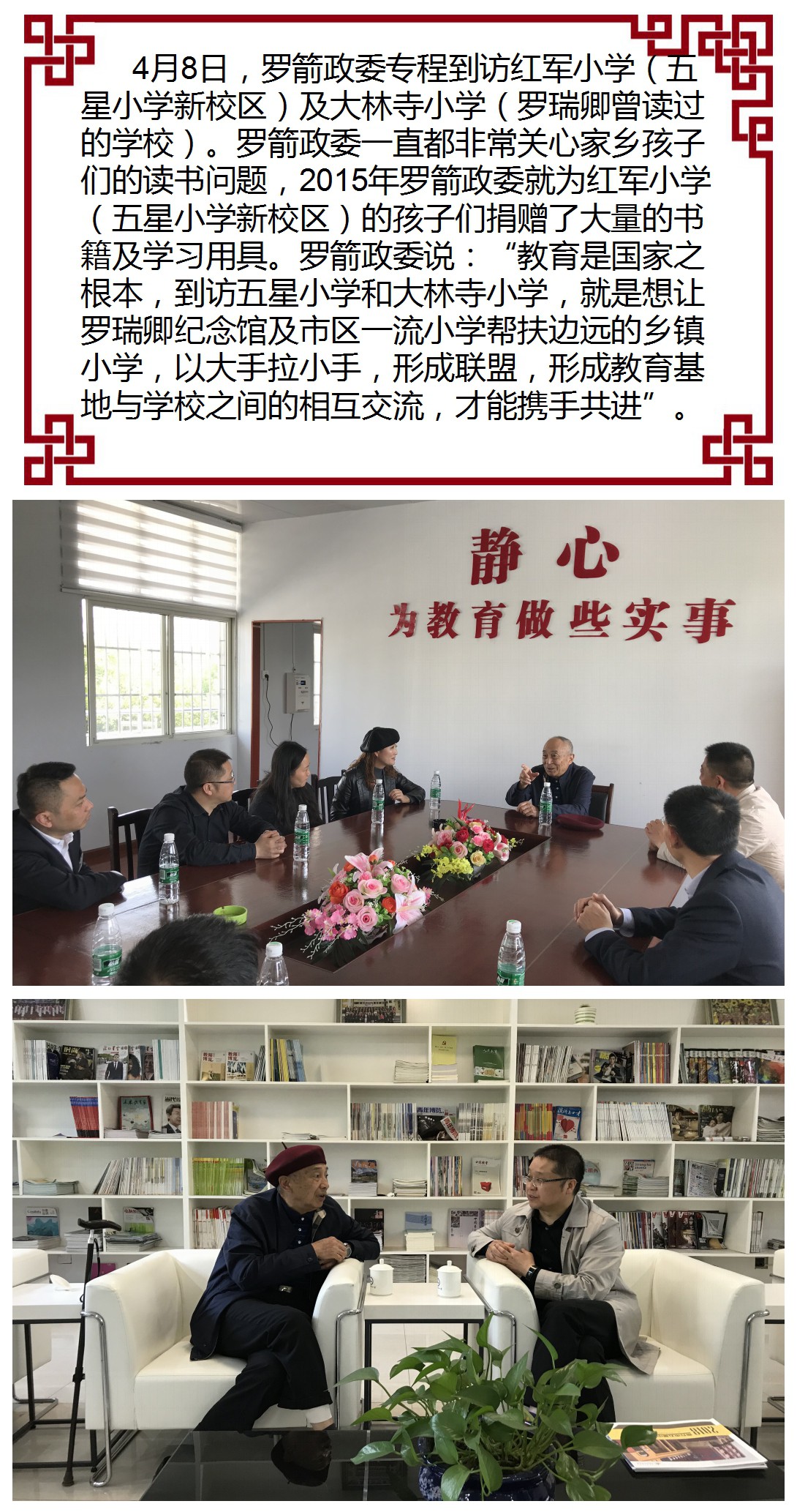 开国大将罗瑞卿之子罗箭清明故乡行