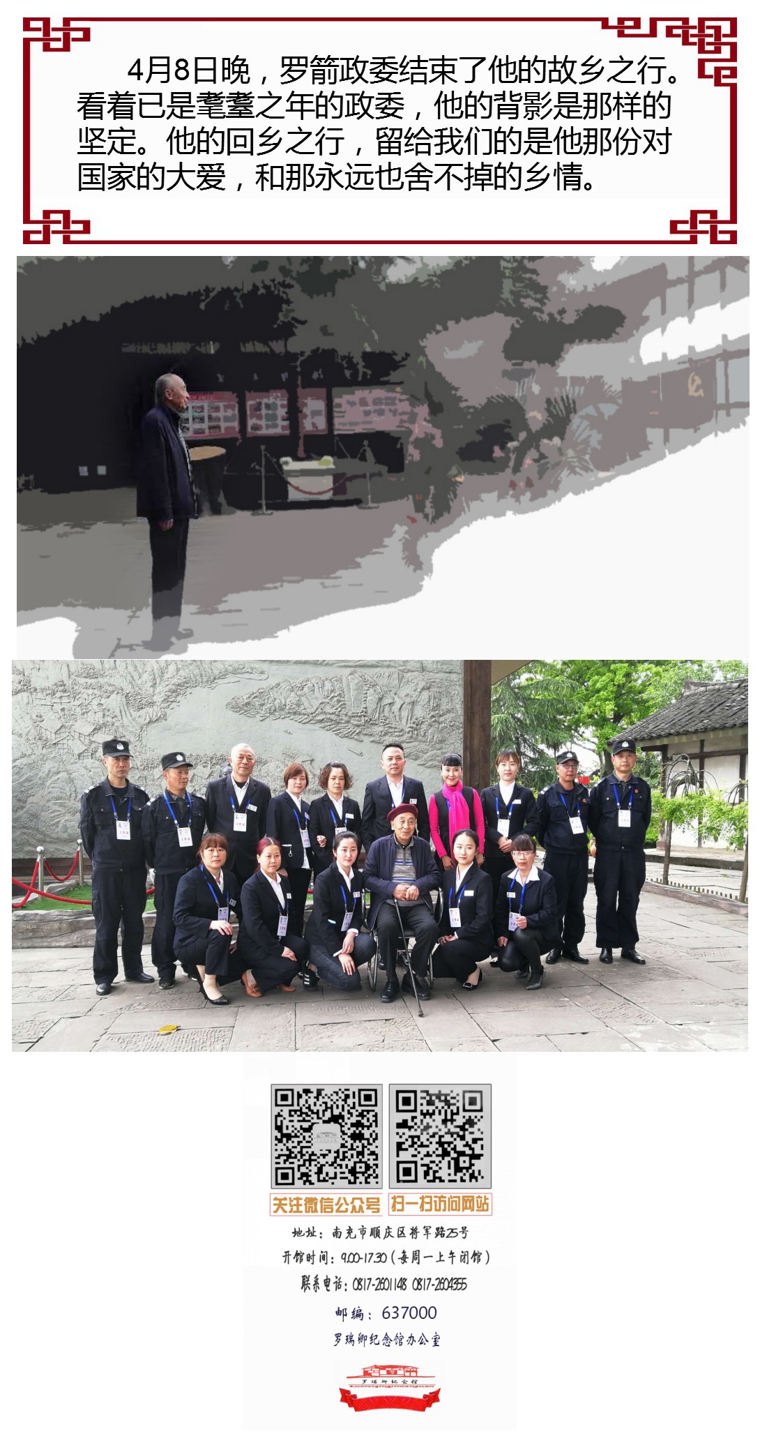 开国大将罗瑞卿之子罗箭清明故乡行