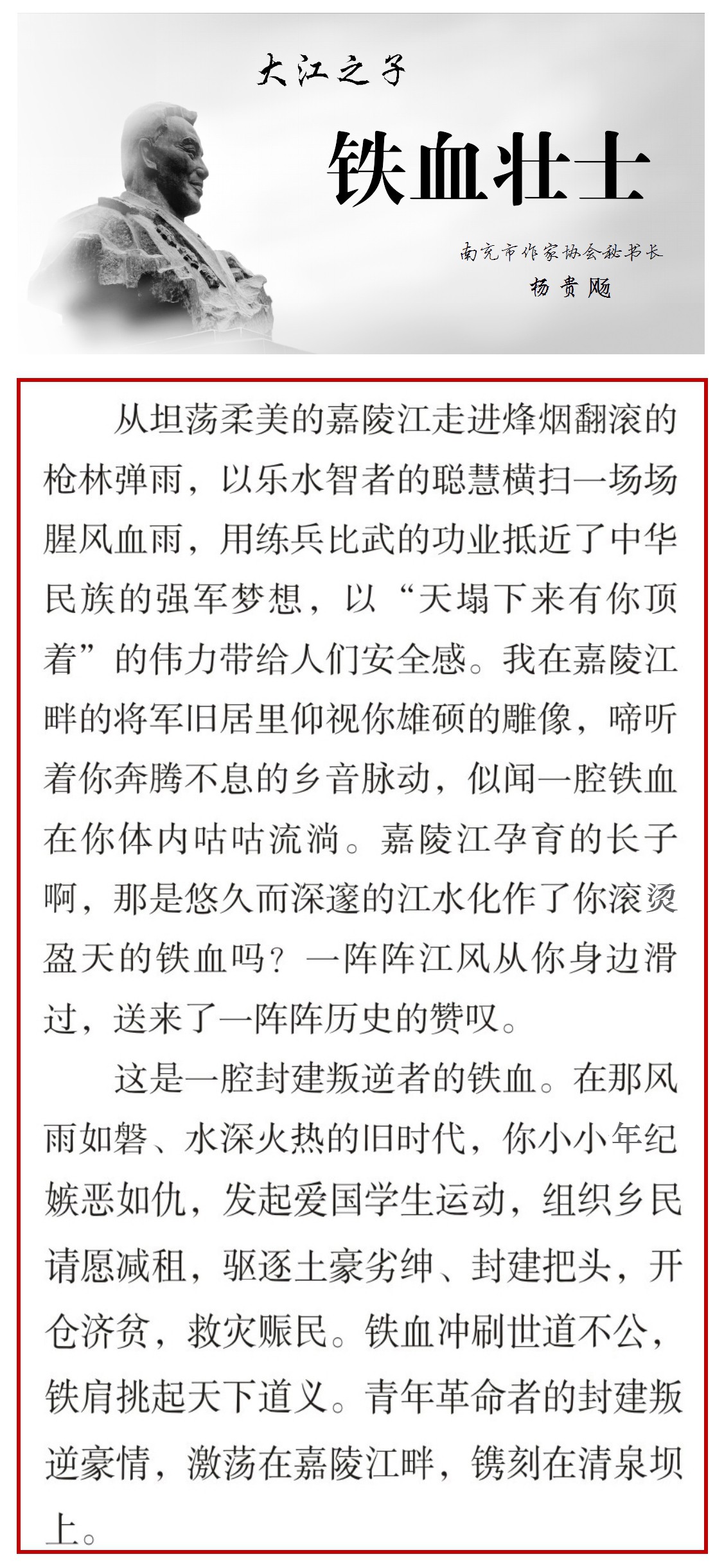 大江之子 铁血壮士