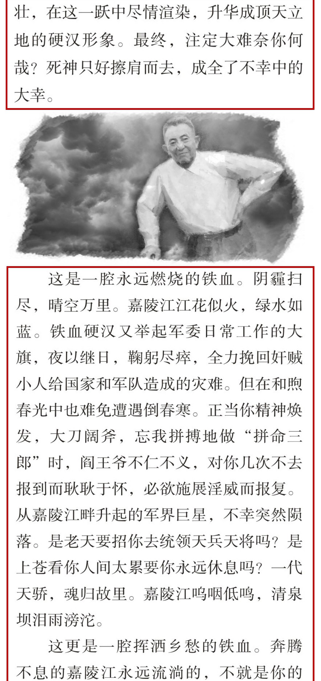 大江之子 铁血壮士