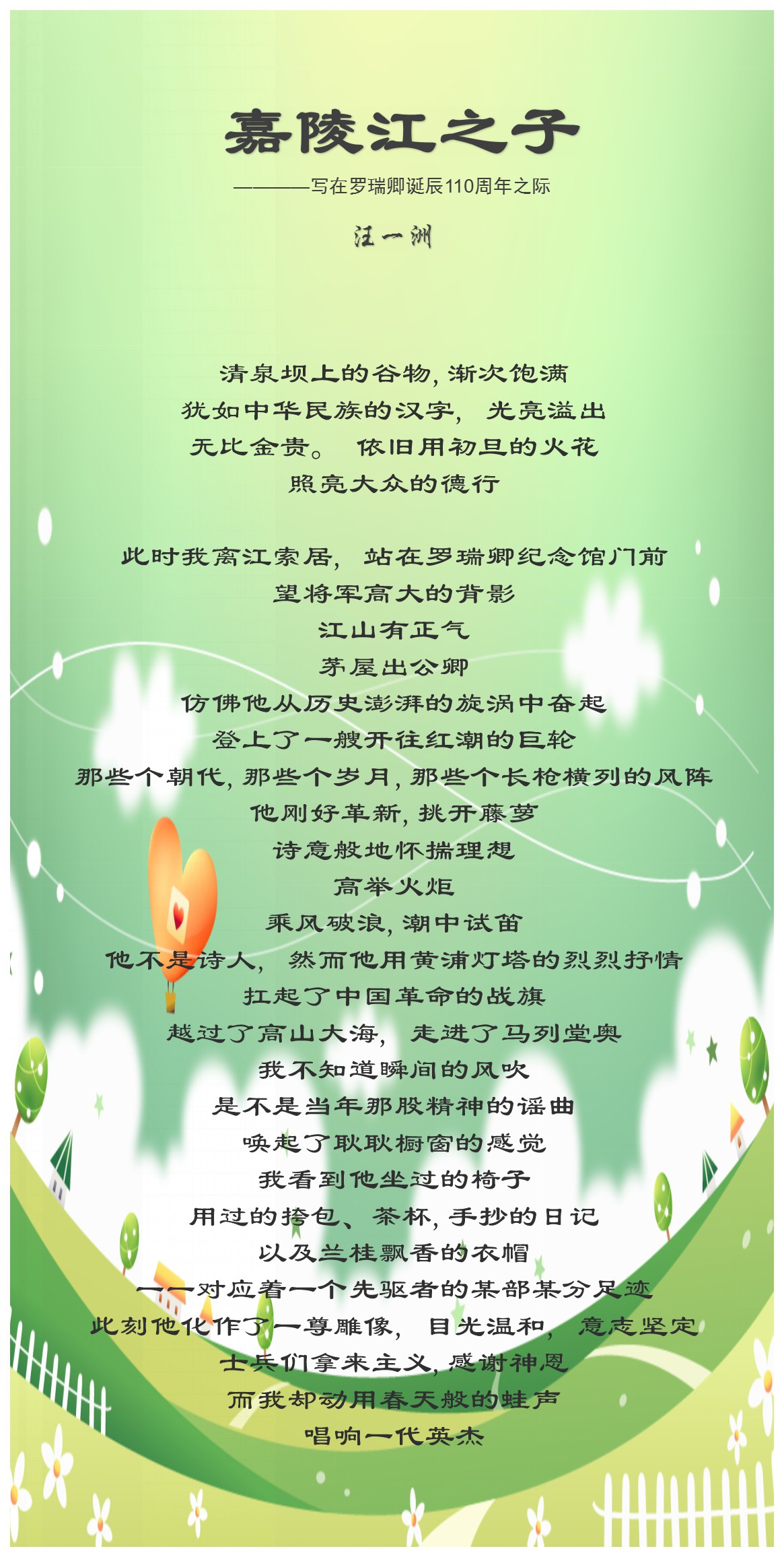 嘉陵江之子